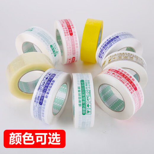 整箱封口打包警示语胶带快递封箱胶带批发透明胶布胶带纸大卷 透明黄 宽4.3厚2.0长12048卷