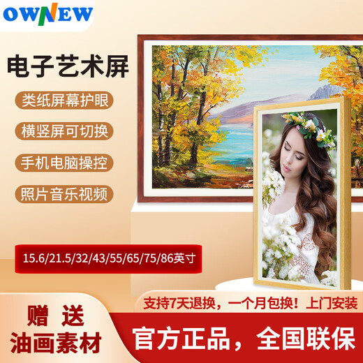 Kailianwei photo frame boe screen type paper eye protection screen HD photo album display picture frame screen photo frame 75-inch remote control model wood color 32G memory class
