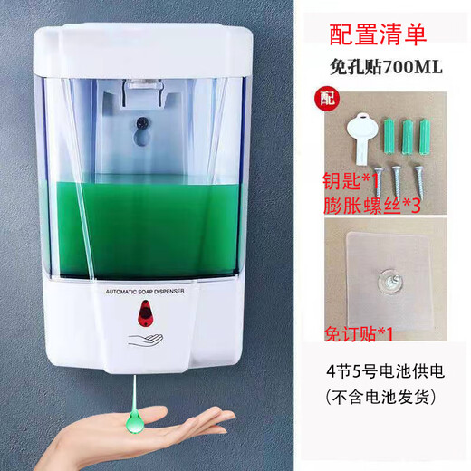 Double-child punch-free smart phone washing machine automatic sensor soap dispenser wall-mounted hand sanitizer machine electric household soap box 807 drip battery model 700ML/no punching