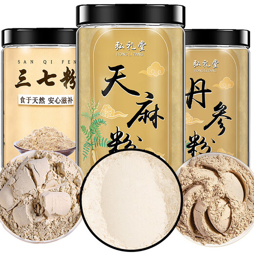 弘礼堂 云南文山三七粉200克+丹参粉250克+天麻粉250克 滋补三宝送礼品