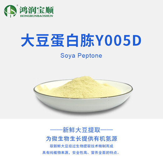 Soy peptone Y005A/B/C/D/T medium raw material biological reagent scientific research experiment plant nitrogen source microbial bacterial culture industrial fermentation fermentation grade Y005D 1000g/bag in stock