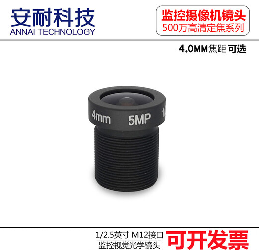 5 million HD surveillance camera infrared M12 lens 2.84681216mm 3MP 4mm