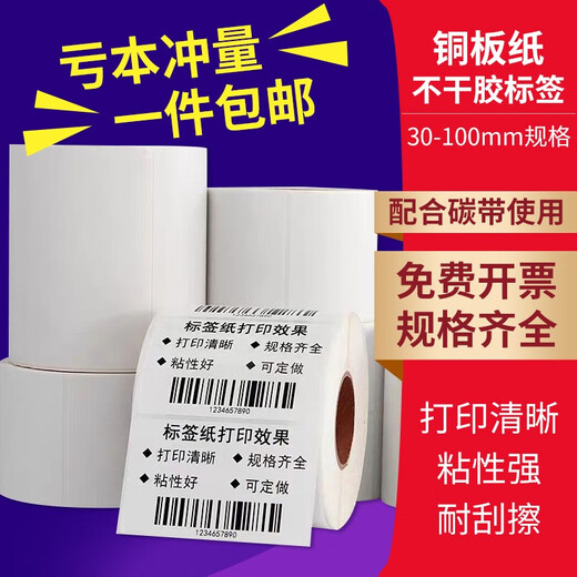 如歌 铜版纸 不干胶标签纸 空白贴纸 铜板打印纸卷式空白标签贴纸立象佳博新北洋TSC标签纸手写标签 100*70*690张单排