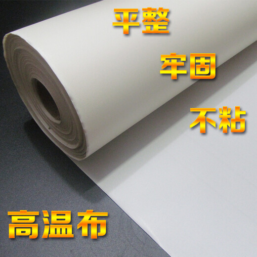 Teflon high temperature cloth Teflon cloth high temperature resistant insulating cloth pure white sealing machine insulation heat resistant cloth bag making machine ironing cloth 0.16mm thick/1m wide (unit price one meter long)