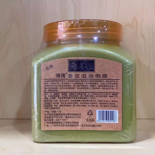 Boqian Lao Jianghuang Ginger Hair Mask Free Somed Verser Ginger Soft Nutritional Revitatin Care Baking Pâte 1000 ml