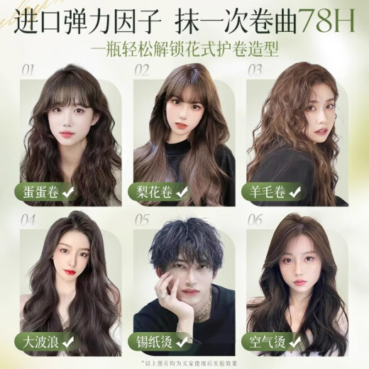 韩方五谷弹力女素卷发保湿定型持久防毛躁烫头发后护发精华护卷蓬松清香
