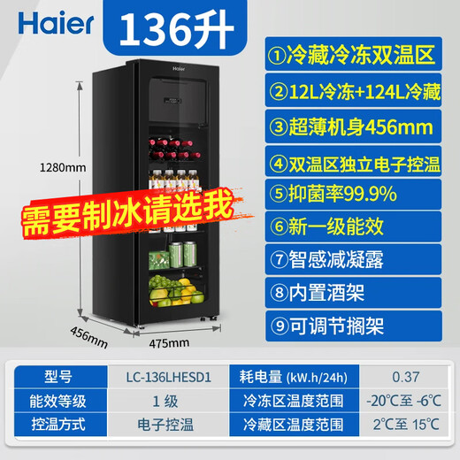 Haier Ice Bar Home Living Room Office Single Door Mini Refrigerator 136/167 Liter Transparent Glass Display Vertical Beverage Tea Refrigerator Fruit Fresh Cabinet First Class Energy Efficiency 136 Liter Luxurious Dual Temperature Zone | With Freezer for Ice Making | Height 1.3 Meters