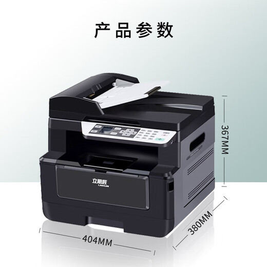 立思辰GA7029dn A4黑白多功能一体机 打印 扫描 复印