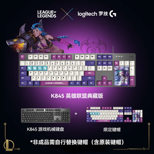 
Logitech K845 mechanical keyboard game e-sports wired keyboard computer office keyboard personalized custom keycap version for boys and girlfriends gifts K845 League of Legends Jinx Limited Edition Qingshell