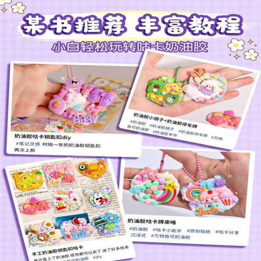 奶油胶咕卡套装贴纸古卡盘装饰可爱六一儿童节礼物女孩玩具生日礼物做手帐咔库孤卡豪华版便宜diy材 691件奶油胶咕卡（粉色）