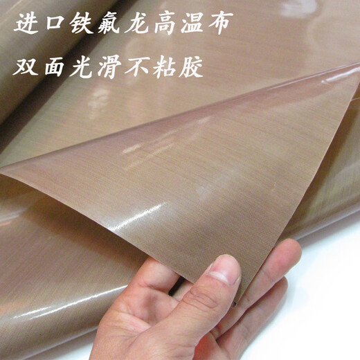 Teflon high temperature resistant cloth sealing machine high temperature tape insulation cloth high temperature resistant tape insulation tape anti-scalding imported 0.13 (both sides light and non-stick) * 1.25 meters wide