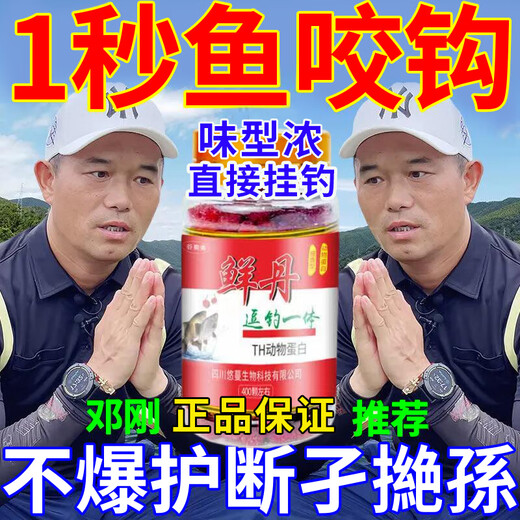 Fresh pills, earthworms and red worm granular bait Deng Gang recommends fishing special all-round wild fishing to kill carp and crucian carp fish fishy smell buy two get one free red fishy smell