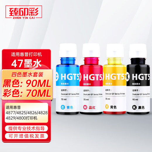 臻印彩适用惠普4825 4926 4978 200 258 5540 5640 5740 7640连供墨水 【70ML】青色C墨水
