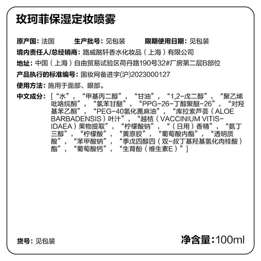 MAKE UP FOR EVER's new moisturizing makeup setting spray that does not remove makeup 100ml. Valid until 26/6. Birthday gift for girlfriend