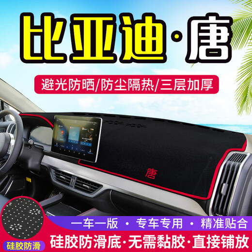 Shen dun) es adecuado para el panel de instrumentos de control central de Byd Tang almohadilla a prueba de luz DMI23 EV Interior DMP Suministros decorativos 1517 BYD Tang [Cojín de la ventana delantera] Borde rojo