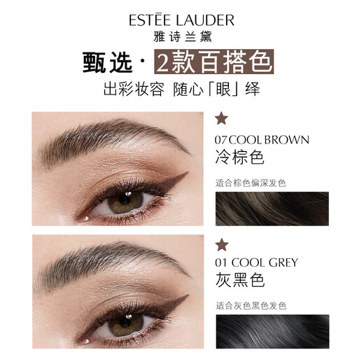Estee Lauder three-in-one multi-functional eyebrow pencil 01 gray black eyebrow shaping waterproof and sweat-proof birthday gift