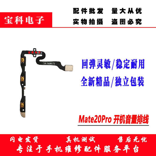 Suitable for Huawei MT20/mate20pro/X boot volume cable side button button switch power cable original original Mate20 boot volume cable without tools