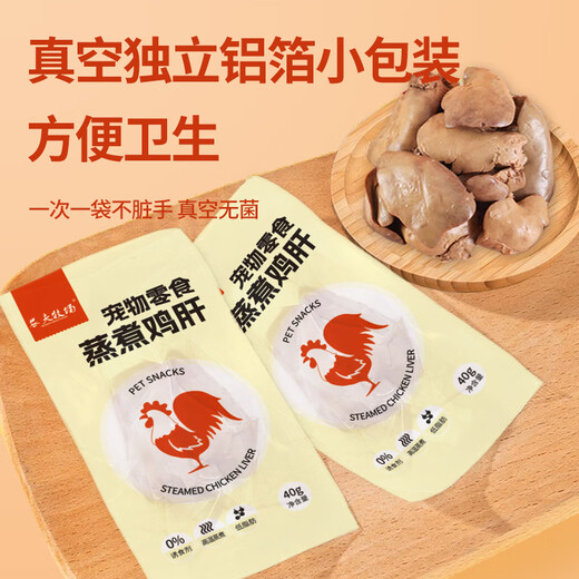 Farmer Ranch Steamed Chicken Liver, Pet Snacks for Cats and Dogs, Boiled Chicken Liver for Cats and Dogs, Cooked Chicken Liver, Selected Chicken Liver 40g*30 Bags