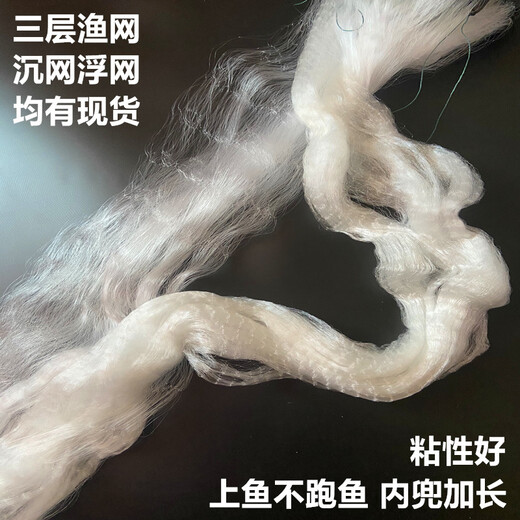 Guangtai small fishing net encrypted outer net three-layer dipped white meal bar net horse mouth floating net sunken net sticky fish net hanging sub fishing wire net three-layer sunken net 5 meters high 1.5 fingers 100 meters long
