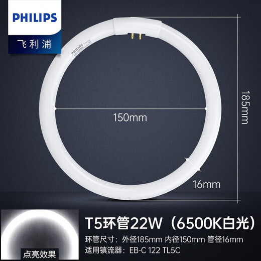 Philips (PHILIPS) T5 ring tube three-color round tube ceiling light wick fluorescent lamp diameter 185*16mm T5 ring tube 22W white light