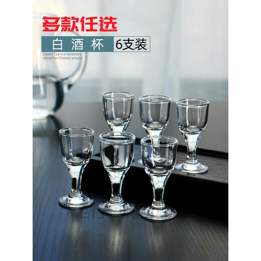 Bullet cup, shot cup, glass white wine cup, home set, small size 10 ml, 2 liang, one cup, 50 ml diamond carved white wine cup*1