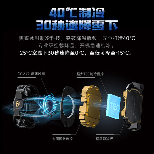 黑鲨4Pro手机散热器 游戏直播散热背夹上下出风降温神器 智能温控超低噪音 适用苹果17IQOO原神绝区零