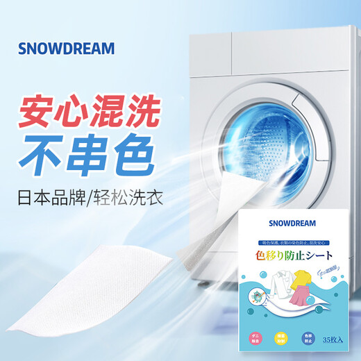 SnowDream anti-stain laundry tablets 35 pieces color-absorbing sheets anti-string dyeing paper laundry bubble paper color master sheets clothing anti-stain towels