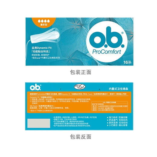 
o.b.Sanitary tampons are multi-type *3 sanitary tampon swim hygiene aunt towel female student anti-side leakage swimming imported from Germany red