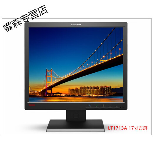 库存 17寸正屏液晶显示器L1710A L1710D LT1713A T1714A L1710A/L1710D 套餐一