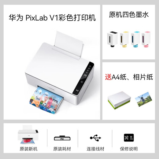 Huawei PixLab V1 Farbdrucker Kopie und Scannen multifunktionaler All-in-One-WLAN-WeChat-Remote-Job-Aufruf PixLab V1 (drahtlose Fernbedienung/Wiederholung und Scan) Paket eins (Standard + Black Special Ink Patrone 1 Flasche)