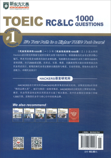 Livraison le lendemain depuis Pékin et entrepôt Véritable en stock Nouvelle formation pratique orientale TOEIC 1000 questions 1 Nouvelle édition Langue des hackers coréens *** Zhejiang Education Press