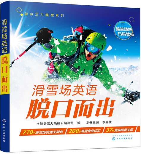 Выпалить английский на горнолыжном курорте