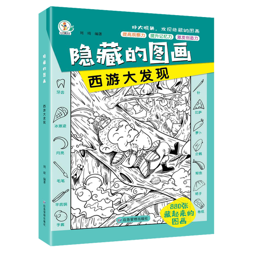 A complete set of 10 volumes of hidden picture children's concentration training book, find the difference, picture hide and seek for 3-6 years old, whole brain development for 2-4-5-7-10 years old, intellectual development educational game book, find things, attention training, high difficulty, 12-year-old extreme visual challenge book, a complete set of 10 volumes