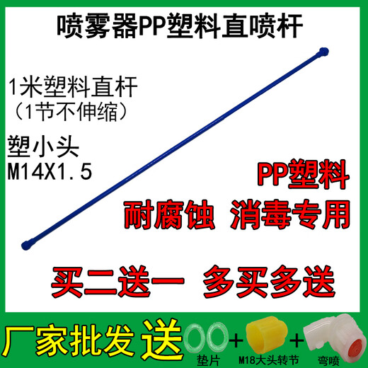 Xile agricultural manual electric sprayer spray rod with 84 disinfectant corrosion-resistant plastic fiberglass fiber spray rod accessories 70 cm plastic straight rod with gasket + curved spray