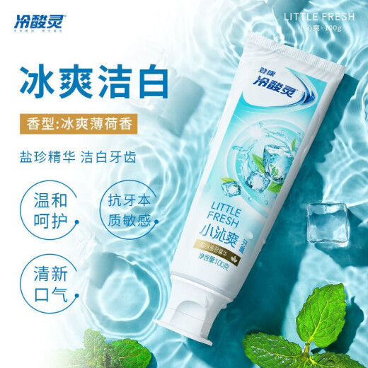 Cold acid toothpaste anti-sensitive gum care white teeth cleaning oral small series home toothpaste gentle gum protection [anti-dentin sensitivity] Xiaobingling 100g