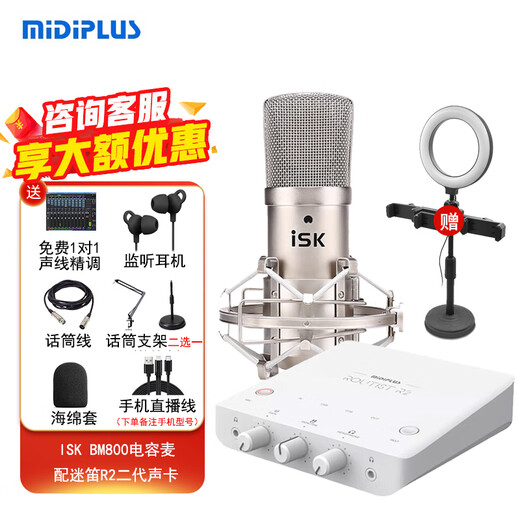 Midiplus Routist R2 GEN II sound card Midi external computer mobile phone OTG live broadcast equipment complete set of singing recording Douyin voice hall companion play special R2 sound card + ISK BM800 free 3 fine-tuning effects
