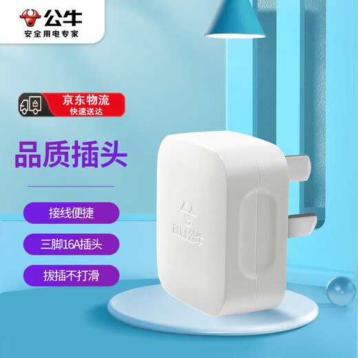 Bull (BULL) three-pin plug air conditioning plug wireless self-wiring GNT-16S three-pin high power 16A plug
