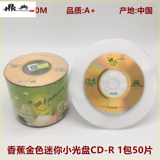 Three-inch CD small disc Banana small disc 3-inch 8cm mini printable-R blank burnable disc Banana gold small disc CD-R 1 pack of 50 pieces diameter 8