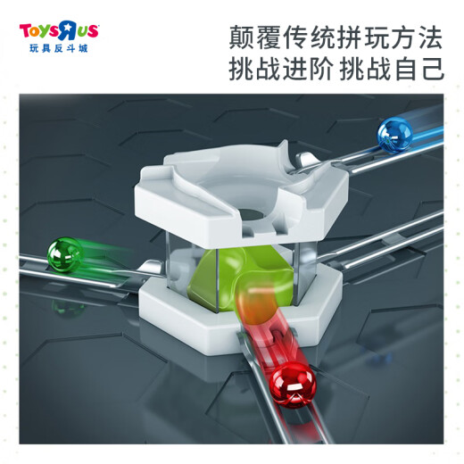 玩具反斗城睿思gravitrax弹珠重力轨道球初始套装STEAM儿童启六一儿童节礼物 重力轨道球初始套装12176