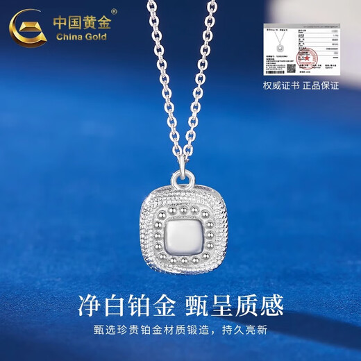 China Gold (CHINA GOLD) PT950 platinum small sugar cube pendant for women new pure platinum Valentine's Day birthday gift for girlfriend and wife PT950 platinum sugar cube necklace about 5.1g
