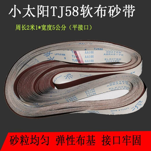 XMSJ2100*50小太阳软布砂带TJ538砂带机砂带金属不锈钢抛光打磨砂带卷 2100*50软布红砂12023 10条格