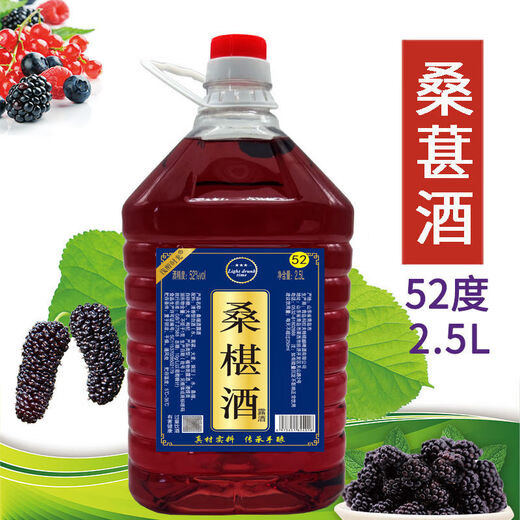 【52度2.5L桑葚酒】桑葚泡酒野生桑果酒农家枸杞粮食酒白酒浸泡 52度2.5L装1桶桑葚枸杞大枣泡酒