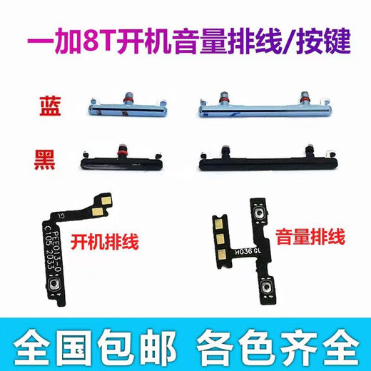 震电一号oneplus一加8T 9R 外按键侧键 1+9RT 开机音量排线 手机电源开关 一加9RT 开机外键+音量外键[黑
