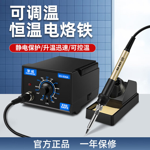 Qingwei constant temperature electric soldering iron 936 soldering station adjustable temperature 60W internal hot iron anti-static lead-free digital display soldering station 936B official standard (knob model)