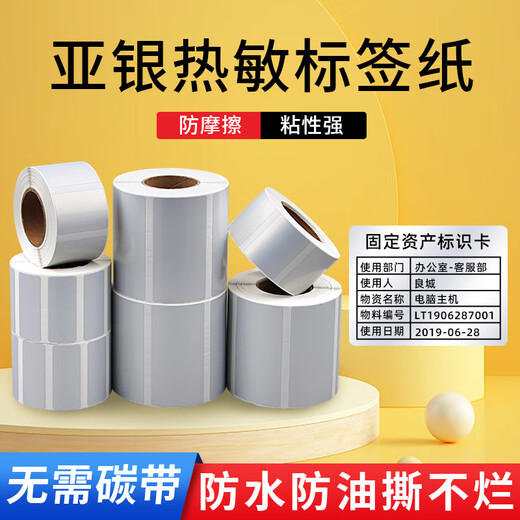 昕维热敏亚银纸标签纸60*40 30 20 70X50 80 90 100不干胶条码打印机三防水防油五防撕不烂哑银色贴纸 40*30*690张横版（间距6mm）