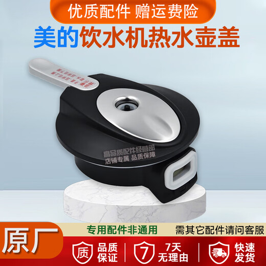 适用美的饮水机电热水壶盖子1升净饮机沸腾胆盖直饮机烧水壶配件 1620S-X/YR1517S-X
