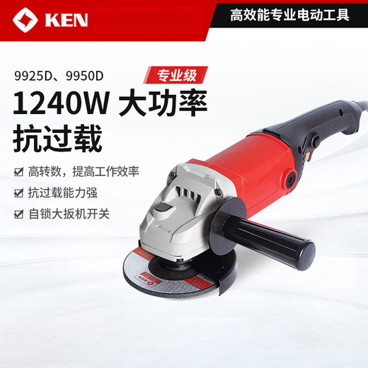锐奇KEN角磨机125150切割抛光打磨磨光机9925D9950D电动工具 9925D1240W125mm长柄自锁后置开