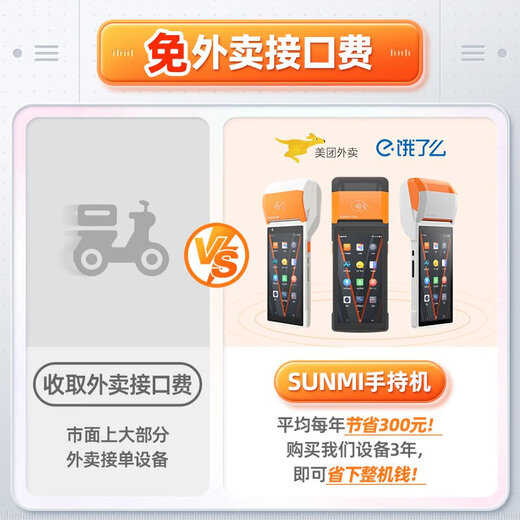 商米Q宝手持收银机 移动点餐收银便携式打印机美团外卖接单小票打印机 零售餐饮扫码收款排队叫号 Q宝2标准版+有线后厨机