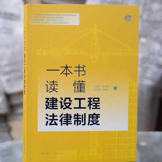 
[Kyokuang Sufa Tomorrow] One book to understand the legal system of construction engineering 97875197**692