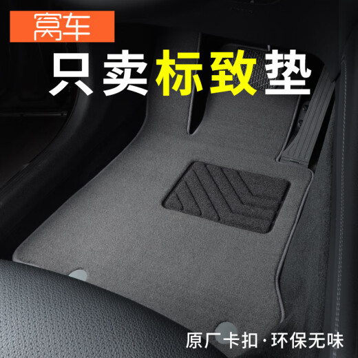 窝车 标致408脚垫标致508 4008 5008 3008 2008 508L汽车脚垫地毯原厂 银丝灰-【薄款6毫米-雪妮丝】 五座车